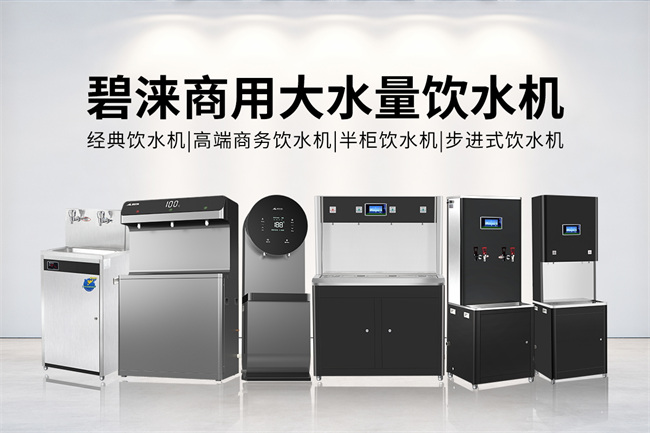 节能饮水机的创新者 计算机系统服务在饮水技术中的应用